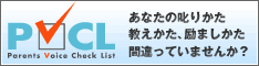 子どもたちの教育環境づくりを導くPVCL事業