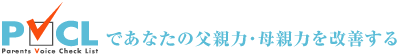 子どもたちの教育環境づくりを導くPVCL事業